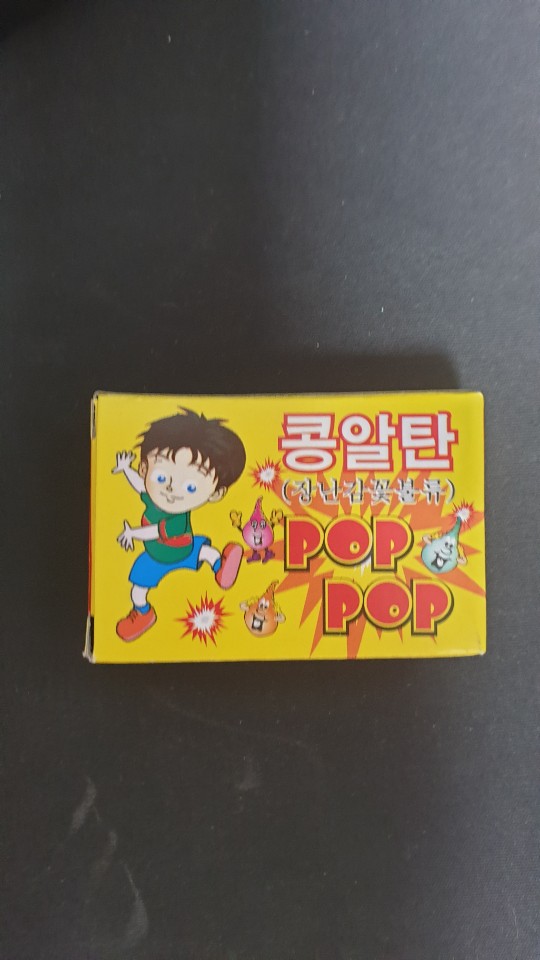 추억의 콩알탄과 쫀드기 체험