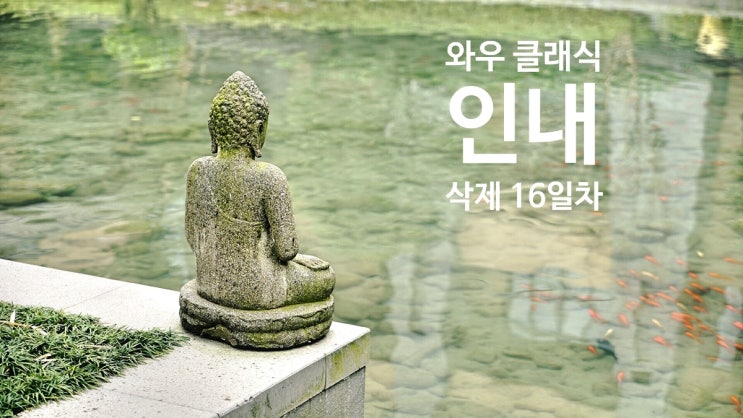  [인내] 와우 클래식을 삭제한지 16일째-금단 현상은 계속 된다