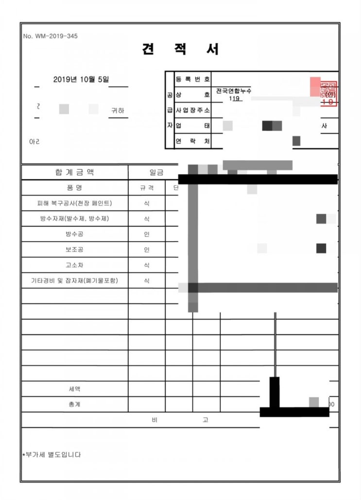  (임배책)임대인배상책임보험 누수처리하기 집주인만 보샘