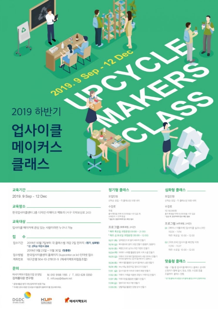  대구업사이클센터 캔아트강좌
