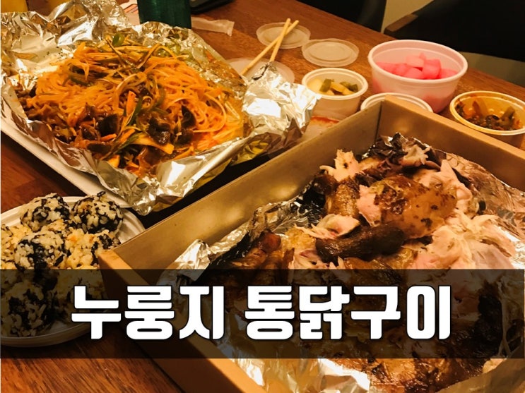  부산서면 치킨맛집, 누룽지 통닭 맛있어요!