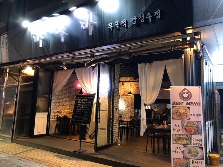 ::구리 바야바:: 돌다리 무국적 감성주점/크림새우/짜글이에 맛있는 한잔 : 네이버 블로그