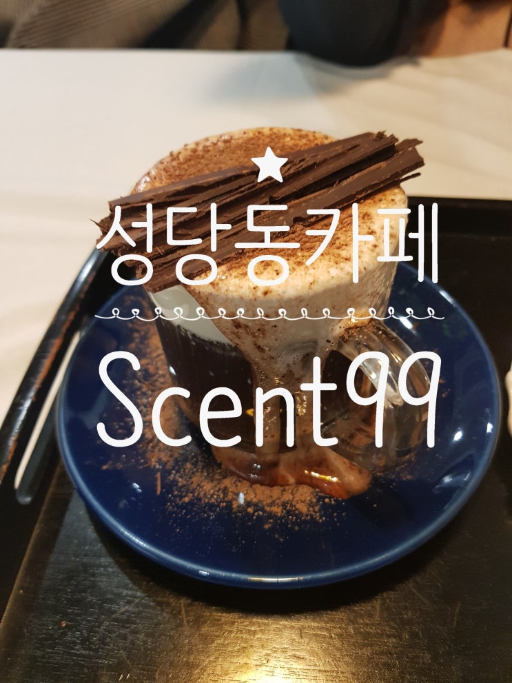  성당동 카페 :: 센트99를 가보자