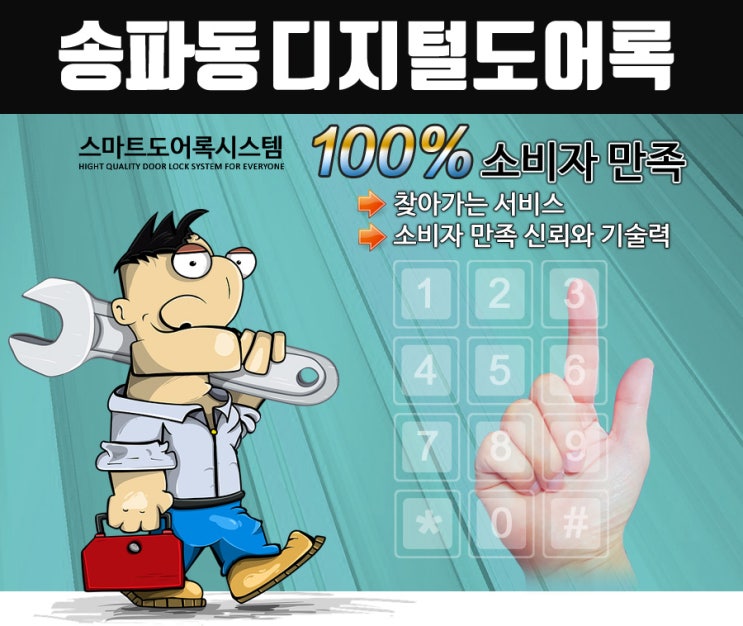  송파동열쇠 게이트맨 삼성푸쉬풀도어록 시스템 현장설치전문점