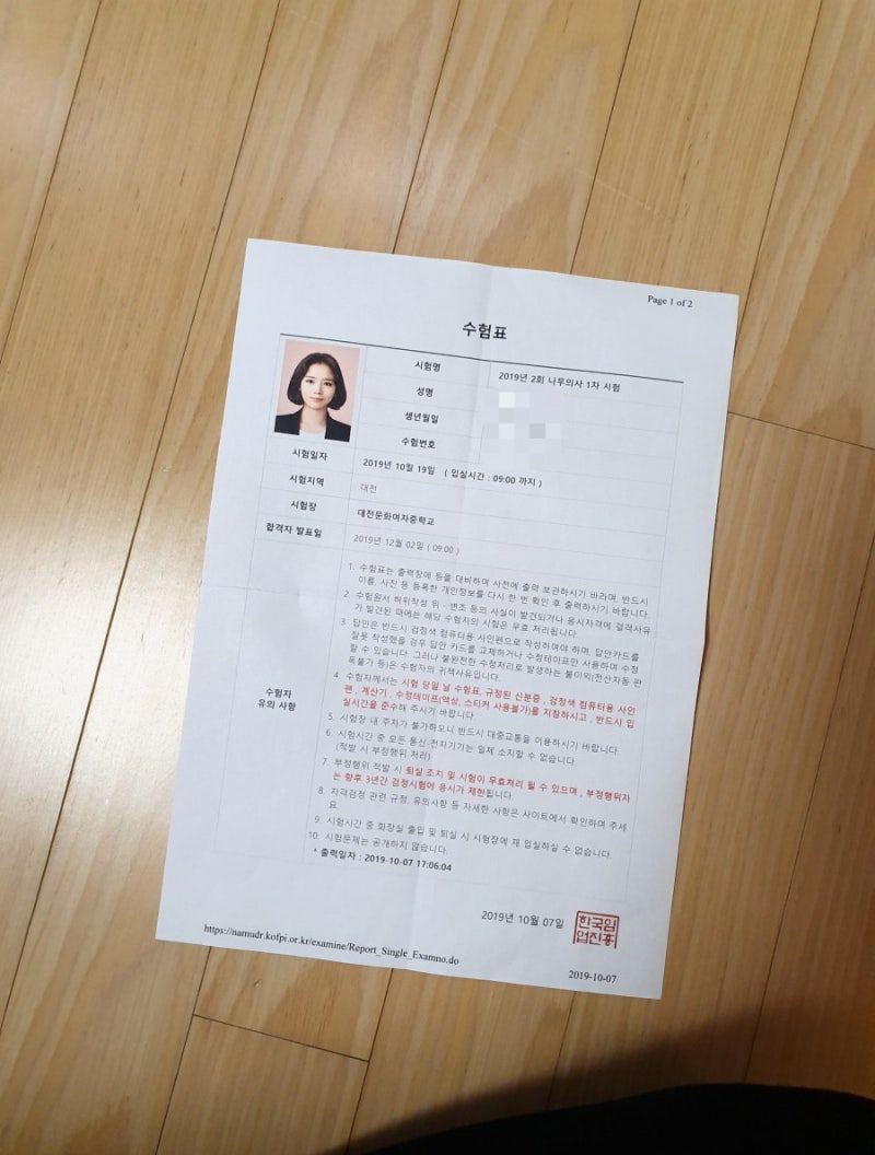 2회 나무의사 1차 자격시험 상세 후기 : 네이버 블로그 2회 나무의사 1차 자격시험 상세 후기 : 네이버 블로그