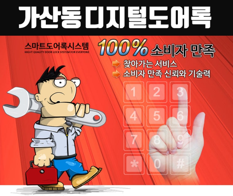  가산동열쇠 도어록 디지털도어록 번호키 푸쉬풀도어록 전자특수키 보조키 특수키 출입통제시스템