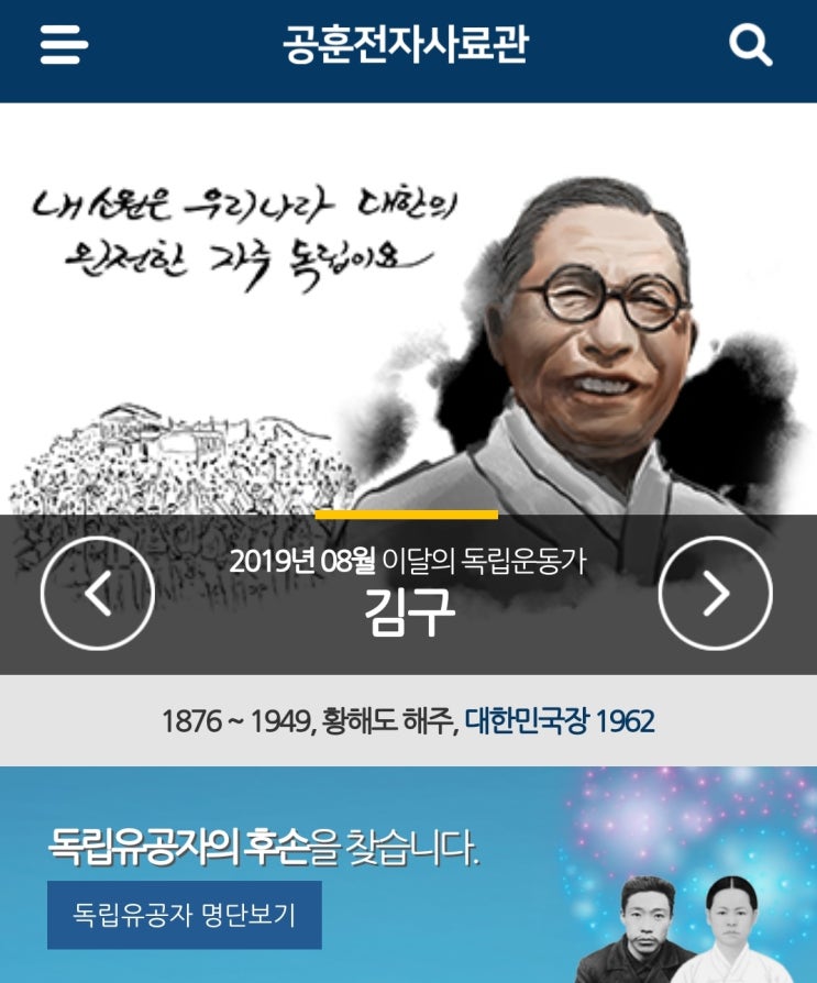  독립유공자 후손을 찾습니다 - 국가보훈처