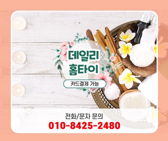 군자역출장타이마사지 실력 확실한 곳 군자역출장타이마사지 실력 확실한 곳