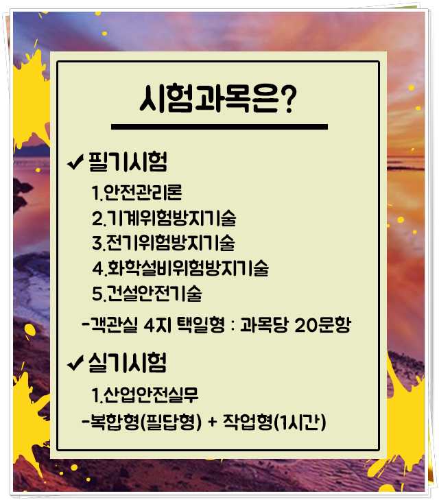 건설업 안전관리자 선임 필수 자격증 취득 방법!