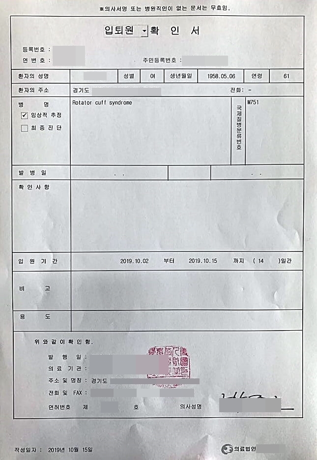  회전근개 증후군 메리츠화재 보험금 청구 사례