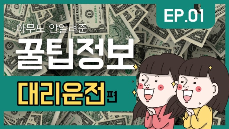  구리대리운전