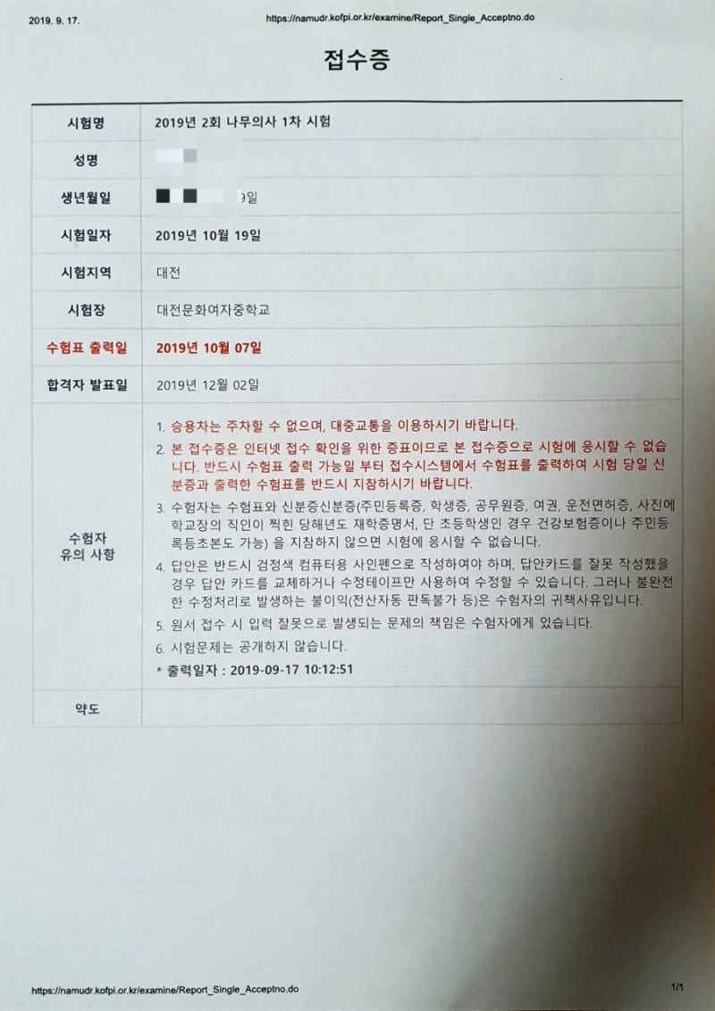 2회 나무의사 1차 자격시험 상세 후기 : 네이버 블로그 2회 나무의사 1차 자격시험 상세 후기 : 네이버 블로그
