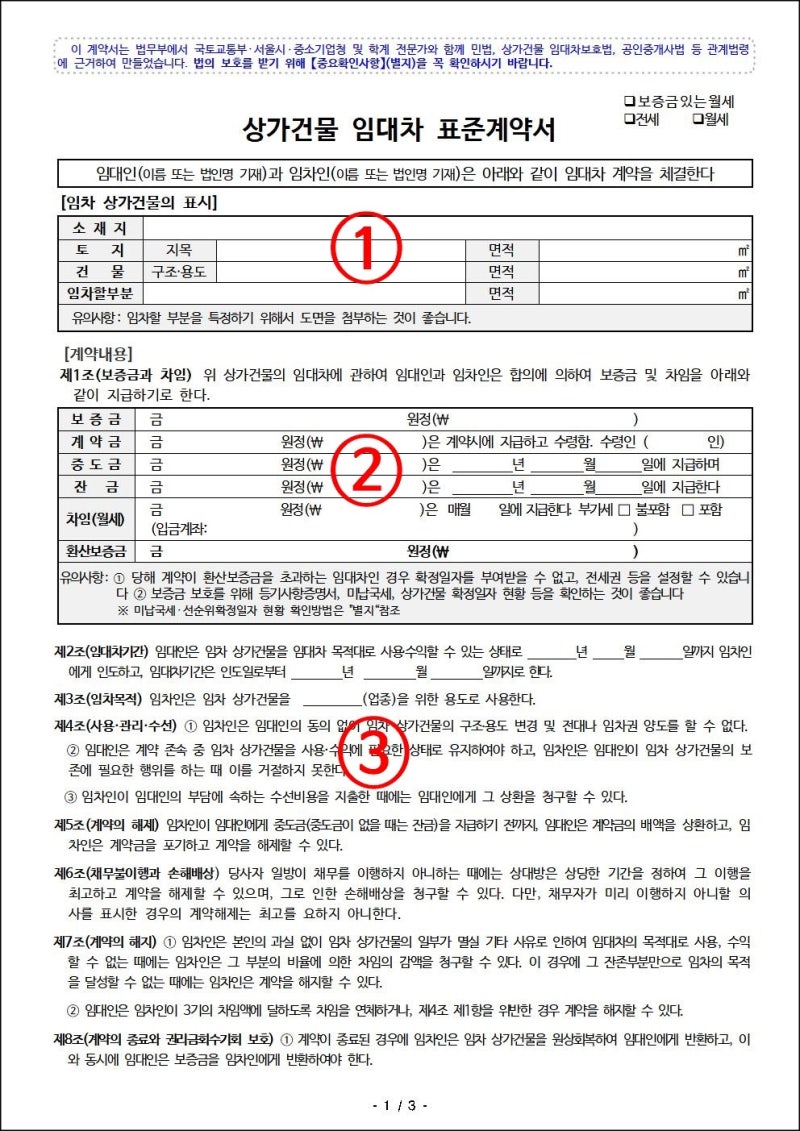 상가임대차계약서 작성방법 : 네이버 블로그 상가임대차계약서 작성방법 : 네이버 블로그