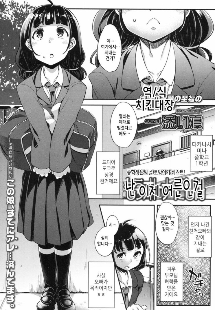  상경한 여동생. MANHWA
