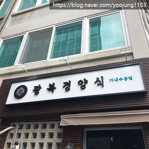  광복 경양식 <보수동 돈까스>