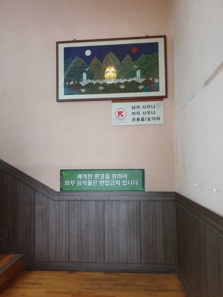  [하남 고골황토숯가마]오랜만에 고골황토숯가마 갔다왔어요/_/