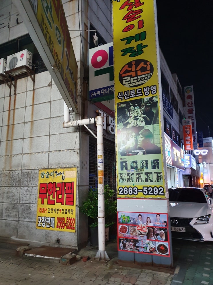  [강서구 방화동]방송에 나왔으면 다야?-삼순이 게장