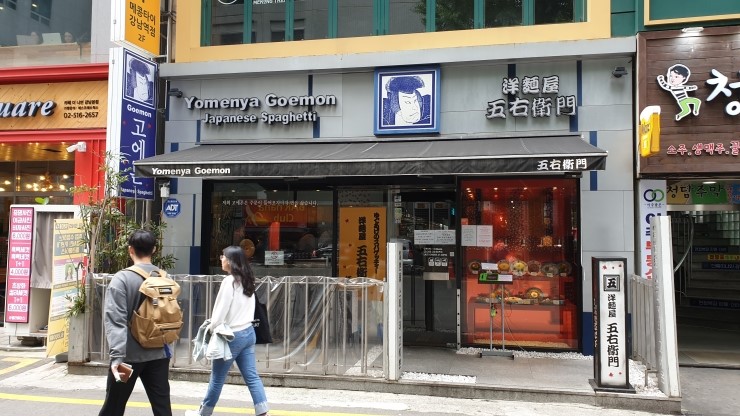  강남역/맛집/고에몬/데이트
