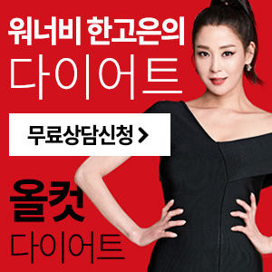  종근당건강 워너비 한고은 올컷다이어트 가격! 후기!