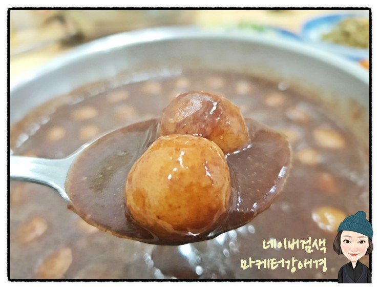  서귀포매일올레시장 덕이죽집엔 새알팥죽이 엄지척!