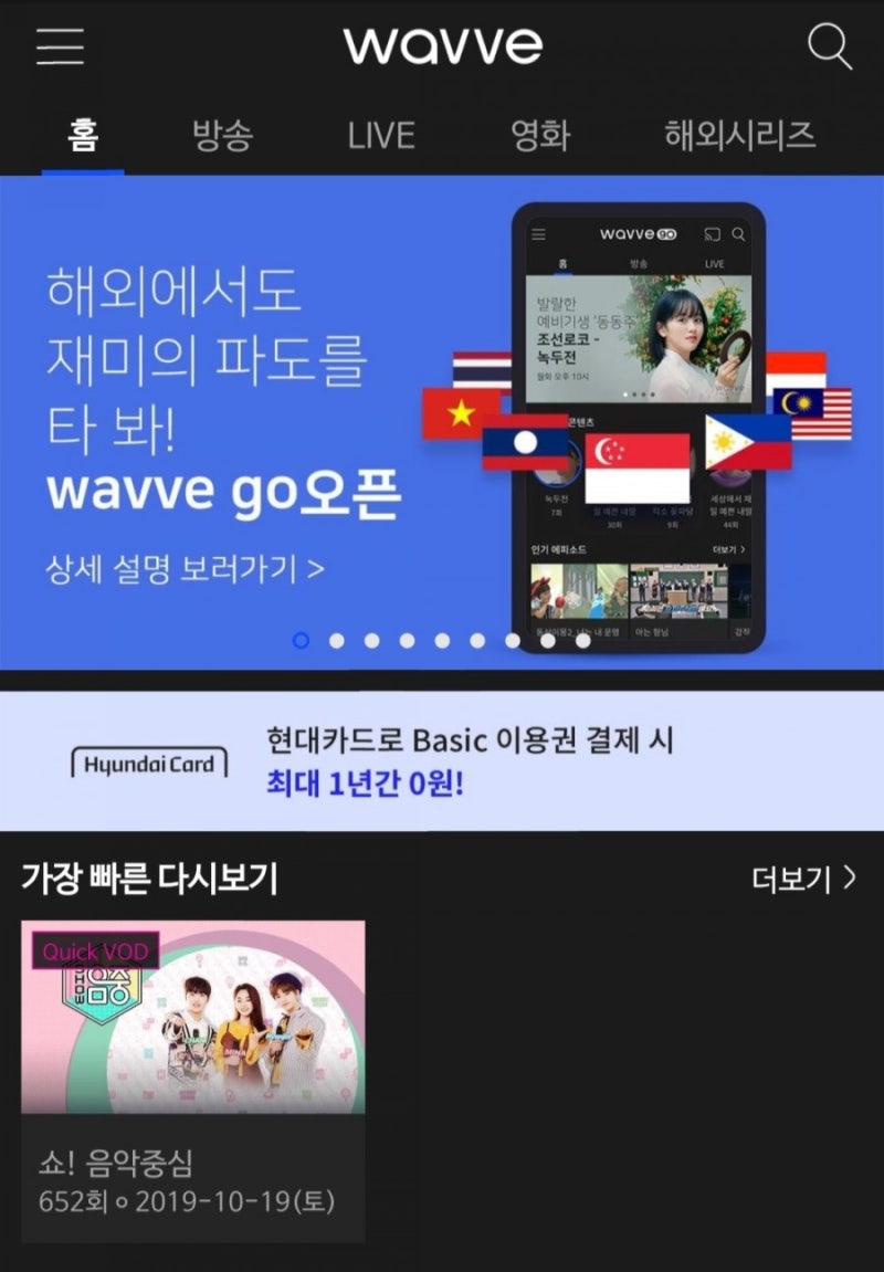 다시보기 어플 추천 및 비교 (웨이브Wavve, 티빙Tving, 왓챠, 넷플릭스) *수정 : 네이버 블로그