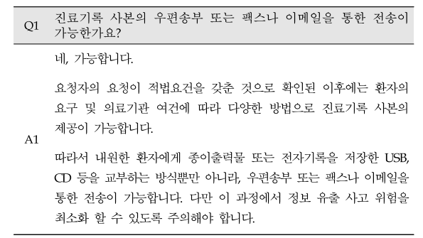 보험금 청구 시 참고하세요. 개정된 진료기록 열람 및 사본발급 업무 지침