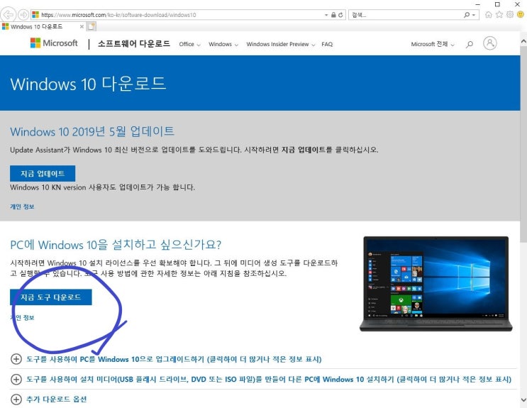  MediaCreationTool1903으로 Windows10 설치 USB 만들기