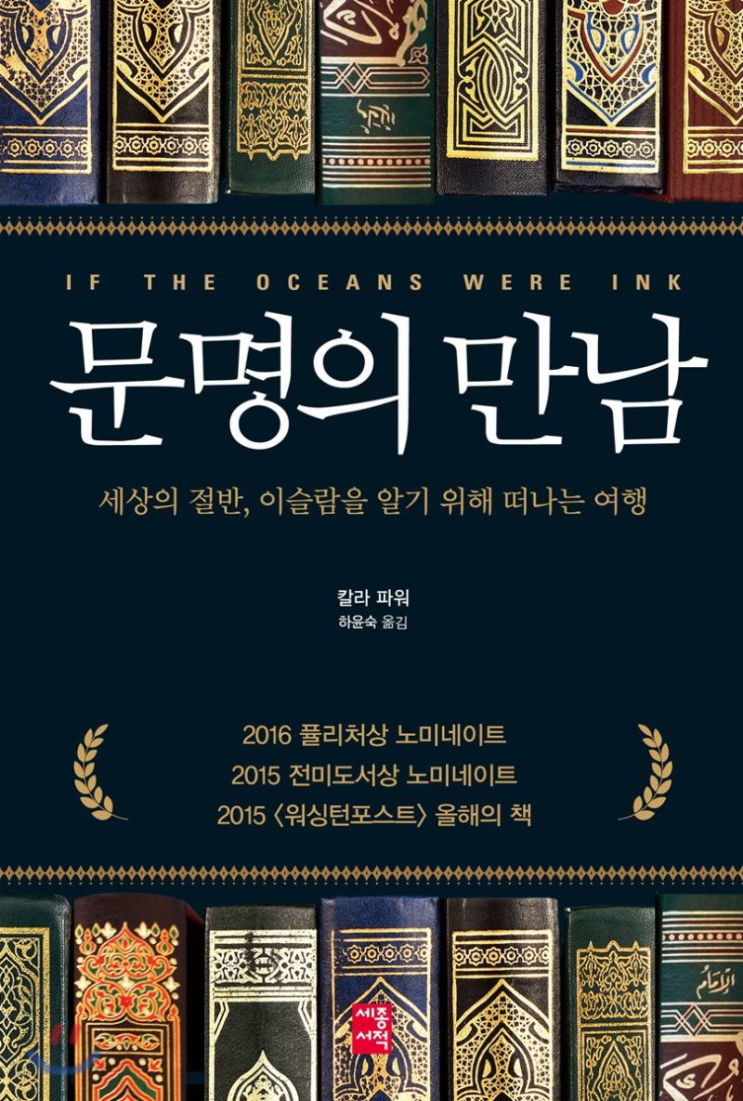  19-34. 문명의 만남 (칼라 파워)