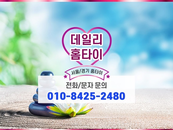 방이동출장마사지 매번 친절하게 잘 해주세요 방이동출장마사지 매번 친절하게 잘 해주세요
