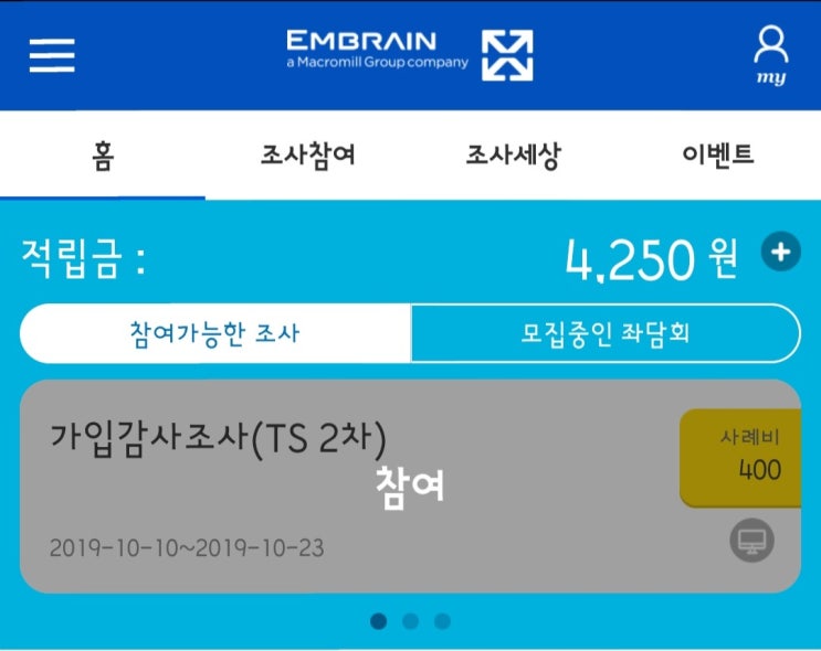 엠브레인 패널파워 추천인 릴레이 등록해요~(hyun5130) 엠브레인 패널파워 추천인 릴레이 등록해요~(hyun5130)