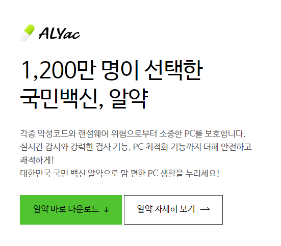  알약 광고제거 따라하기