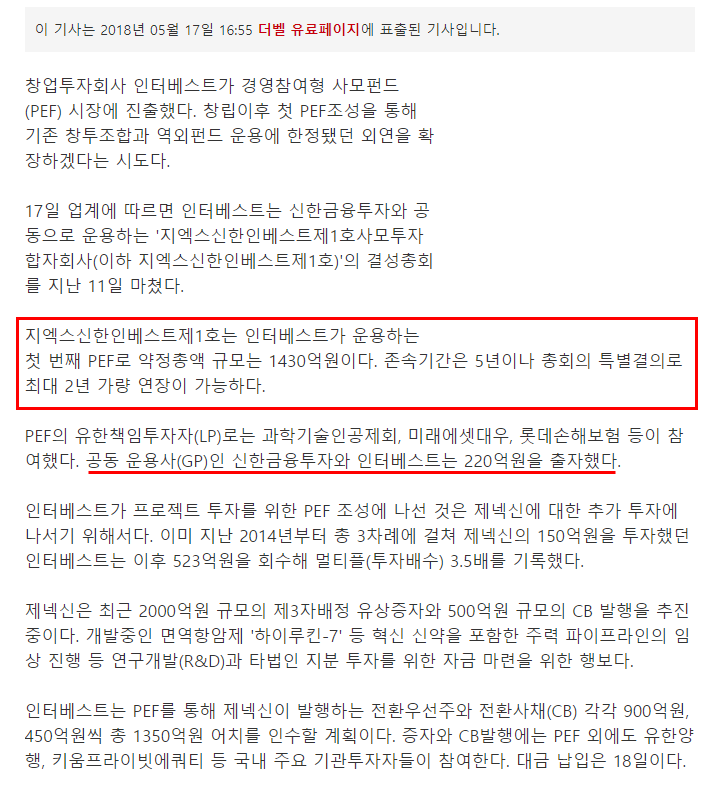  지엑스 신한인베스트 제1호