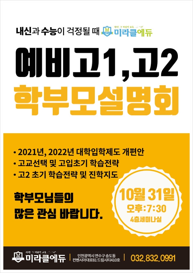  예비고1,고2 학부모설명회