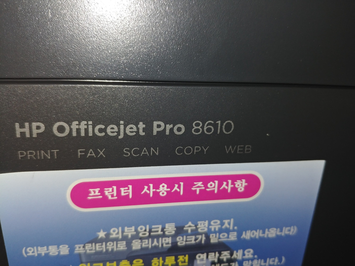 시흥 은행동 프린터수리(HP OFFICEJET PRO 8610 잉크 쏟아짐)