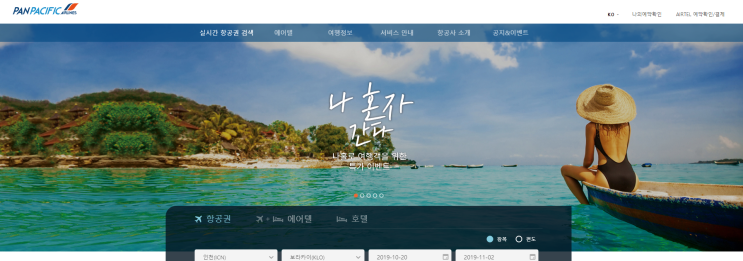  팬퍼시픽 보라카이 출발시간의 다양성 (부산에서도!! 오예)
