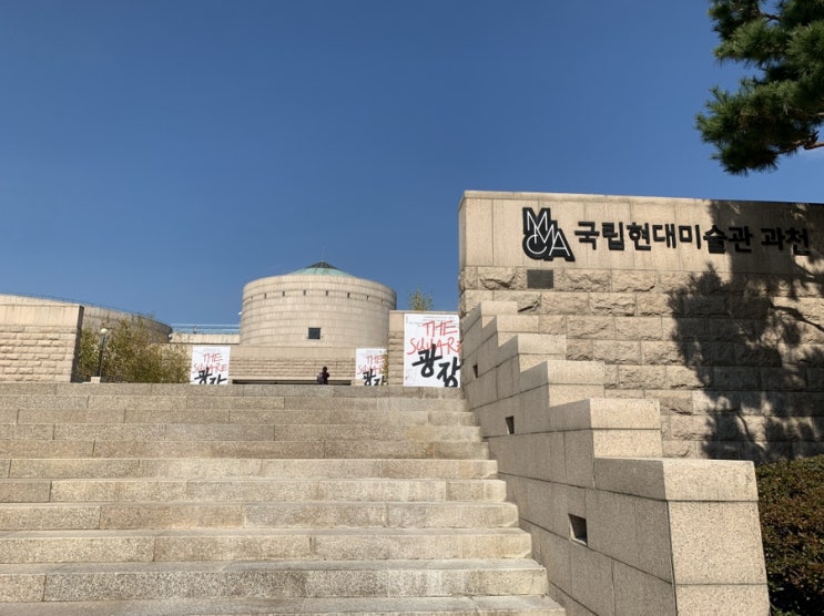 국립현대미술관 50주년 기념전 “광장 : 미술과 사회 1900-2019” 2부