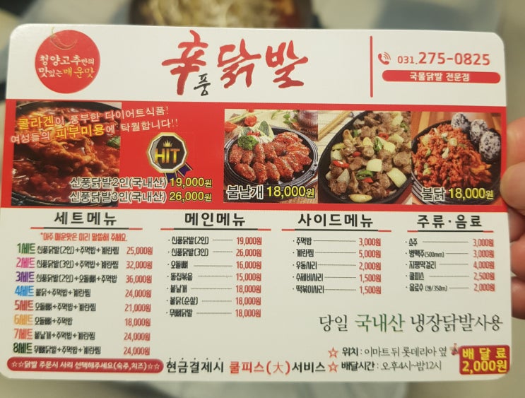  [동백/신풍닭발/국물닭발] 주말에는 배달음식이 최고!