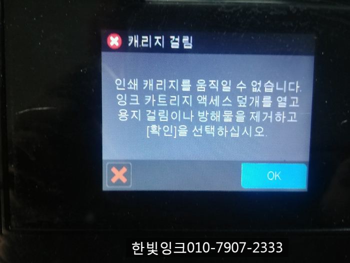 부천 송내동 프린터수리[HP8610캐리지걸림]