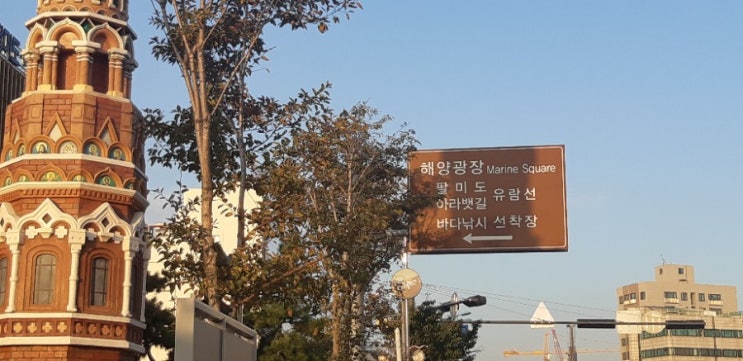 인천 가 볼만한 곳 연안부두 해양 광장