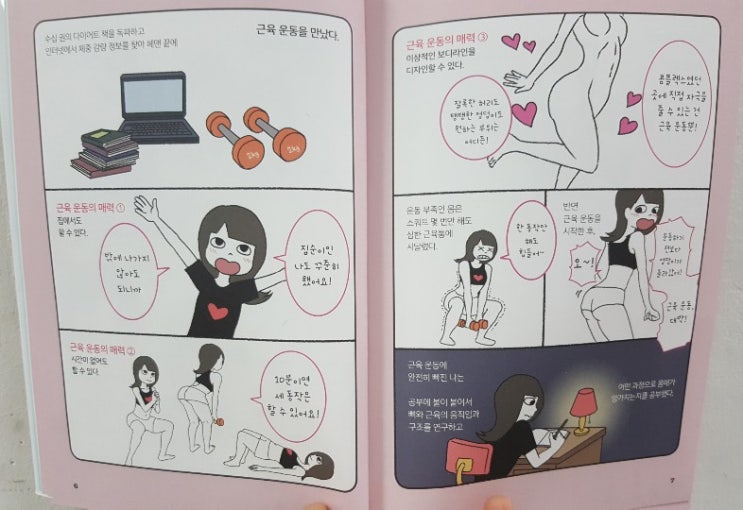  운동하는 집순이! 나의 첫 다이어트 근육 홈트