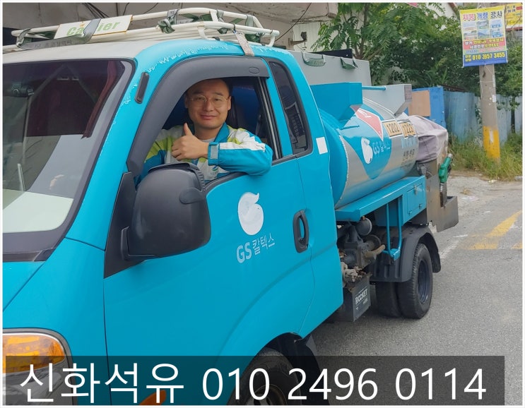  대전석유배달(등유배달) 시켰어요.