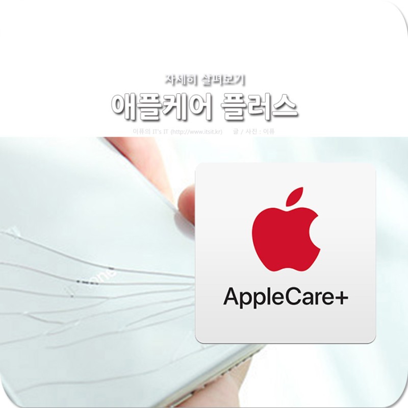 플러스 애플 케어 애플 워치 AppleCare 제품