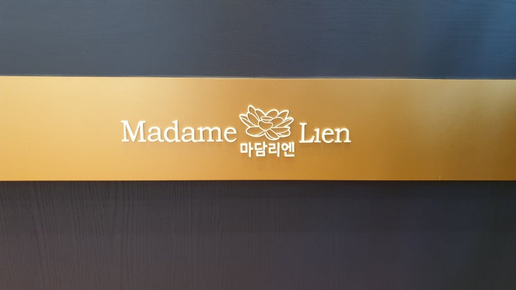 마곡/맛집/마담리엔/베트남쌀국수