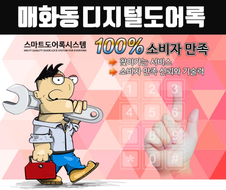 매화동열쇠 디지털도어록 도소매전문 게이트맨 삼성푸쉬풀제품전문