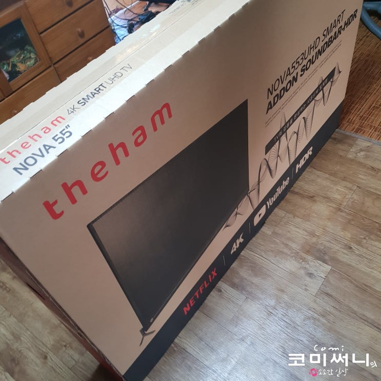 더함 theham 스마트 UHD TV 55인치 설치 및 구매 후기