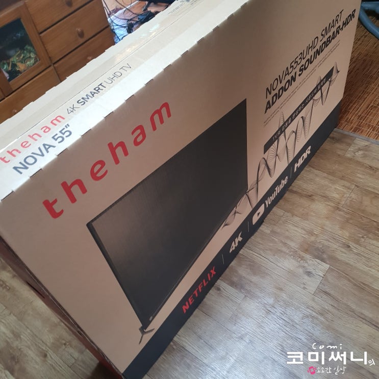 더함 theham 스마트 UHD TV 55인치 설치 및 구매 후기 더함 theham 스마트 UHD TV 55인치 설치 및 구매 후기