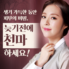  천마화장품! 천마 효능! 천마돌크(앰플&리프팅크림)가격!!