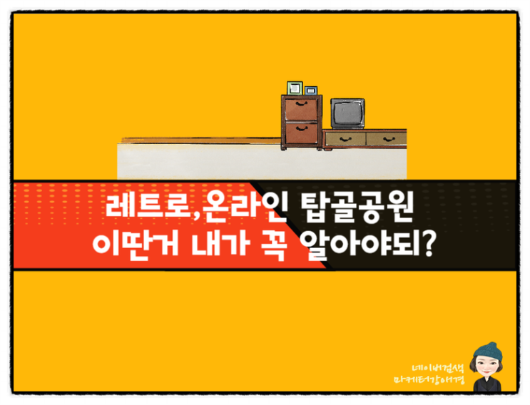  유튜브의 온라인 탑골공원은 왜~~~~?