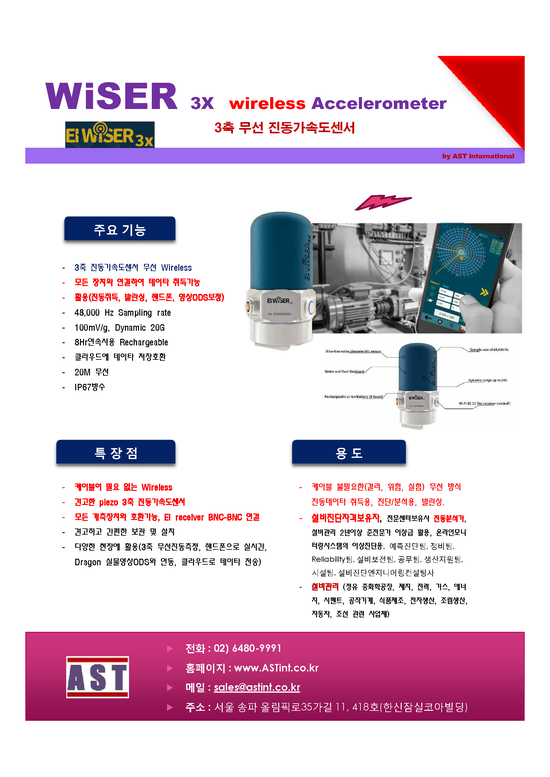 EI wiser 3x 무선 3축 진동 가속도센서 (실제 호환 3축 데이터 취득용)