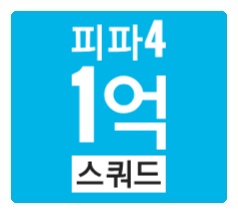 피파4 1억 스쿼드 잉글랜드 국가대표 올스타포함 피파4 1억 스쿼드 잉글랜드 국가대표 올스타포함